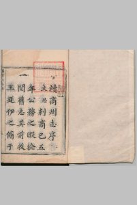 续商州志 10卷 罗文思 清乾隆23年中华古籍网-专注古书收集中华古籍网