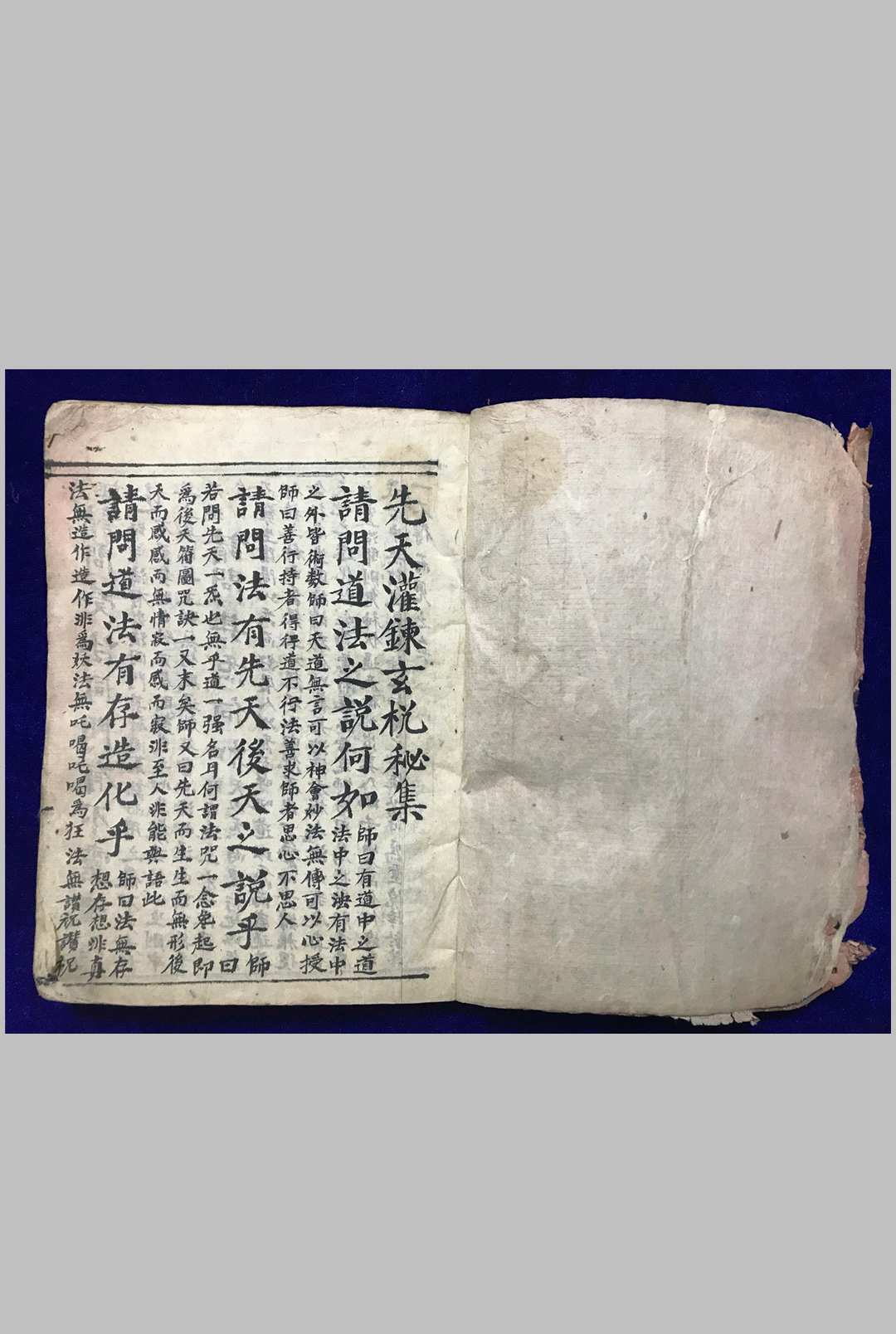 先天灌炼玄机秘集-中华古籍网-专注古书收集中华古籍网-专注古书收集