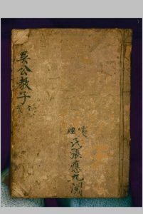 吴公教子（风水）-中华古籍网-专注古书收集中华古籍网-专注古书收集