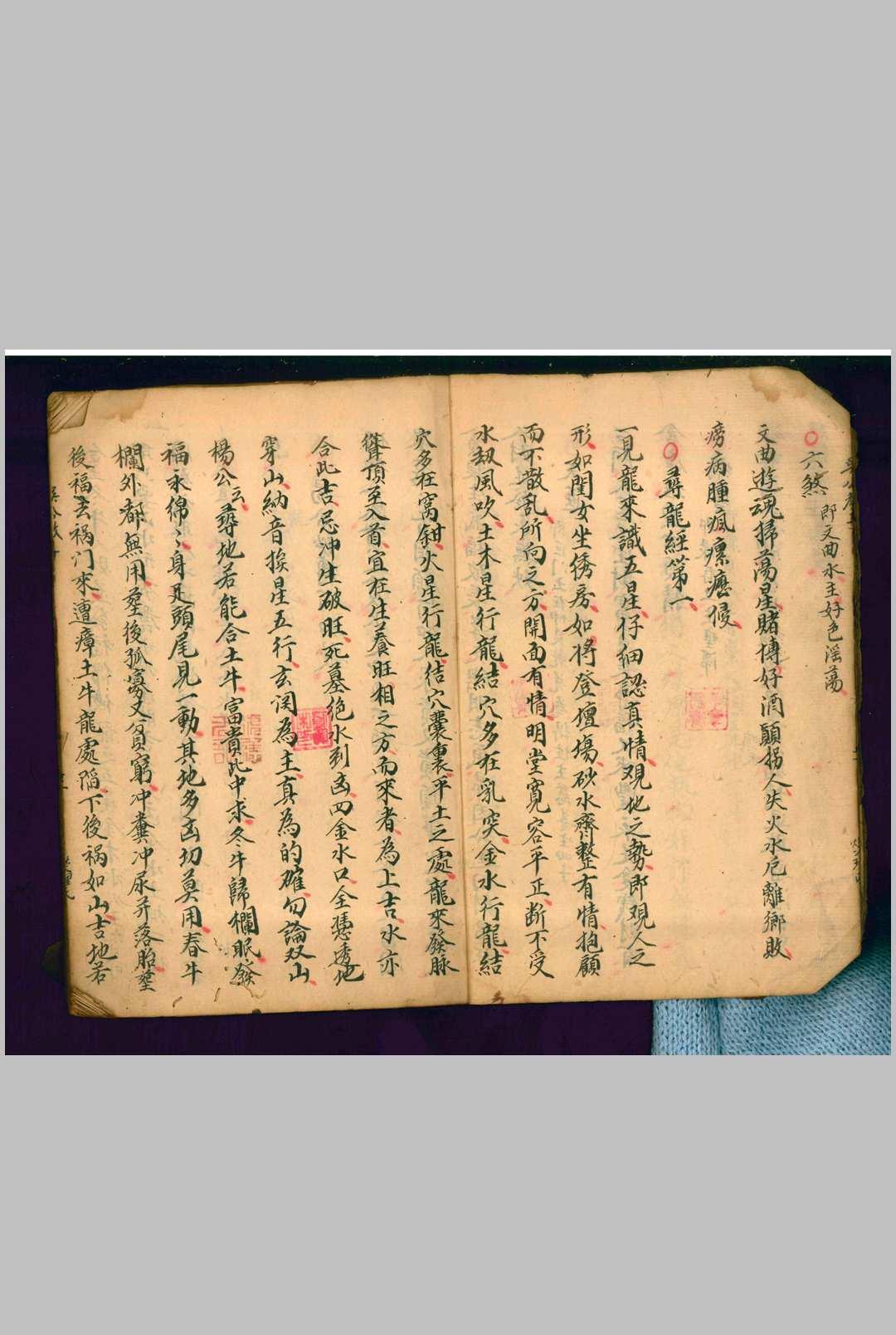 图片[6]-中华古籍网-专注古书收集吴公教子（风水）-中华古籍网-专注古书收集中华古籍网-专注古书收集