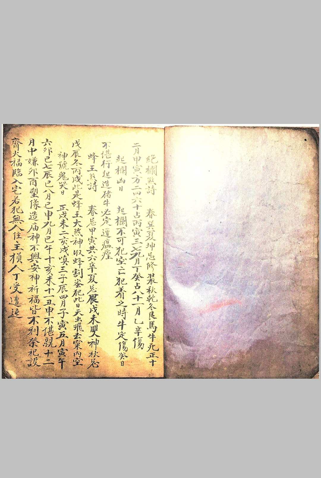 图片[2]-中华古籍网-专注古书收集造葬嫁娶选择-中华古籍网-专注古书收集中华古籍网-专注古书收集