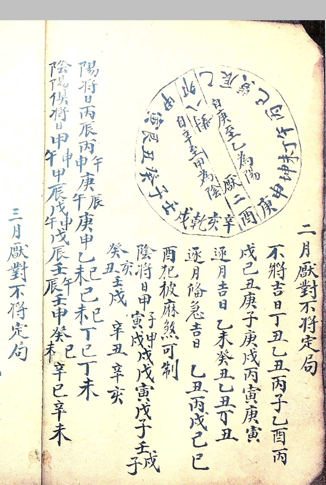 图片[5]-中华古籍网-专注古书收集造葬嫁娶选择-中华古籍网-专注古书收集中华古籍网-专注古书收集