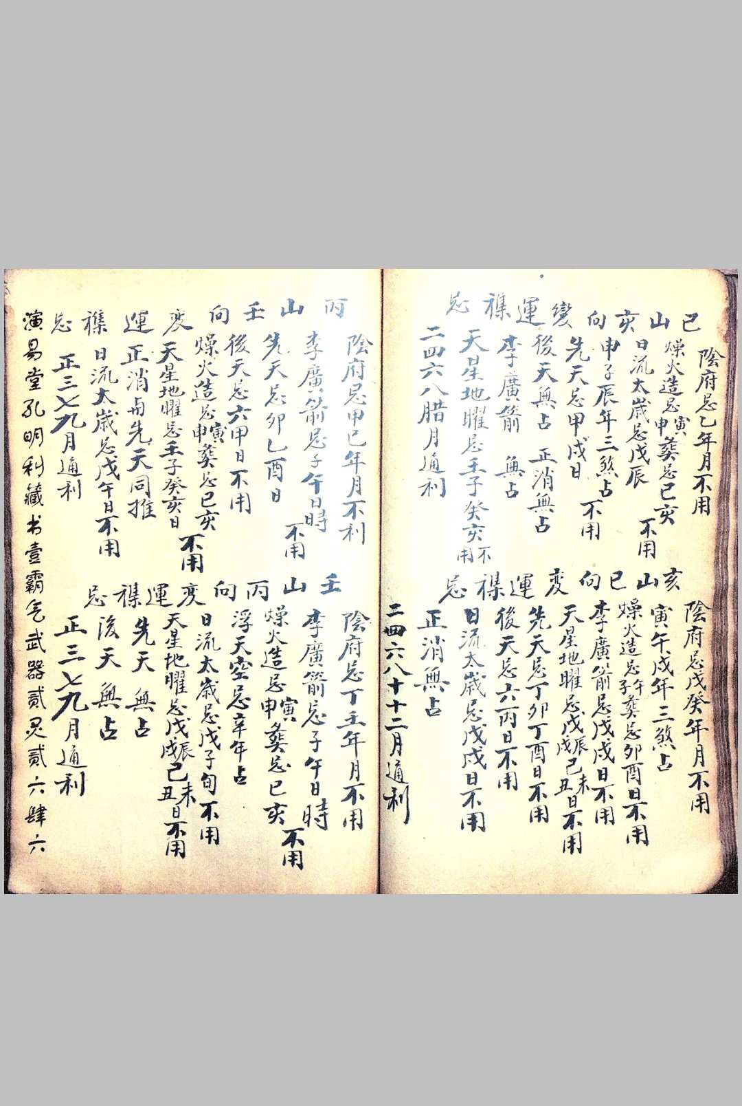 图片[8]-中华古籍网-专注古书收集造葬嫁娶选择-中华古籍网-专注古书收集中华古籍网-专注古书收集