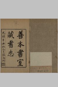 善本书室藏书志 四十卷附录一卷.清丁丙辑.清光绪二十七年 钱塘丁氏刻本中华古籍网-专注古书收集中华古籍网