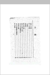 二十四山净阴净阳断中华古籍网-专注古书收集中华古籍网