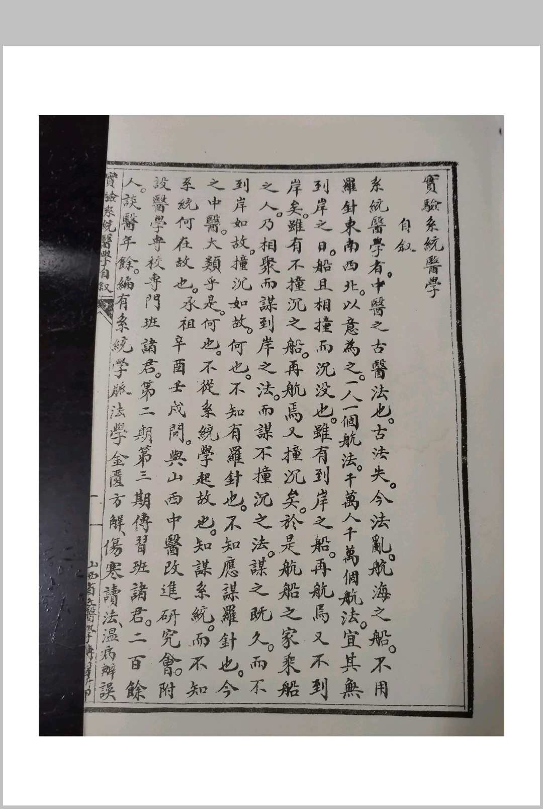 图片[2]中华古籍网-专注古书收集彭子益-系统医学原理篇中华古籍网-专注古书收集中华古籍网