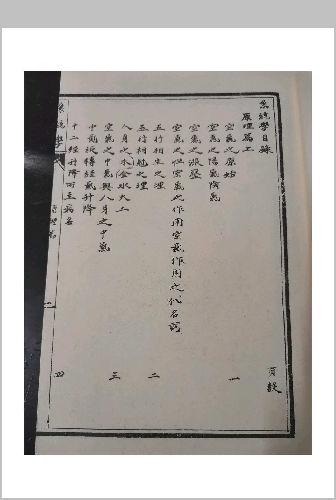 图片[3]中华古籍网-专注古书收集彭子益-系统医学原理篇中华古籍网-专注古书收集中华古籍网