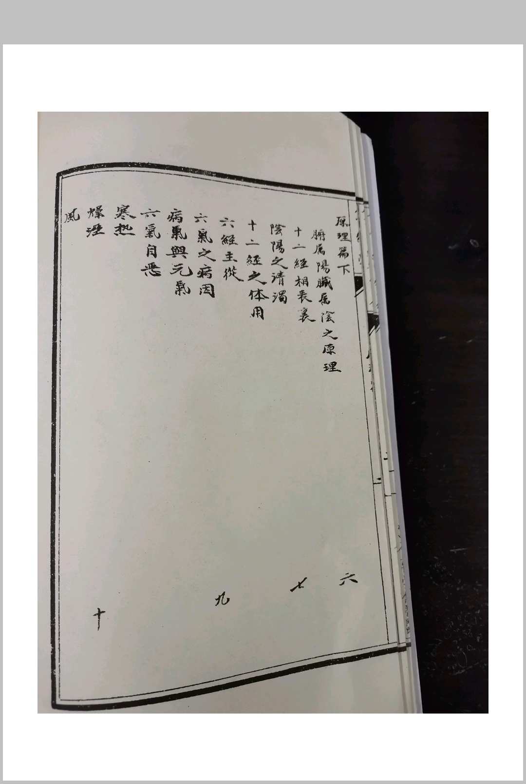图片[4]中华古籍网-专注古书收集彭子益-系统医学原理篇中华古籍网-专注古书收集中华古籍网