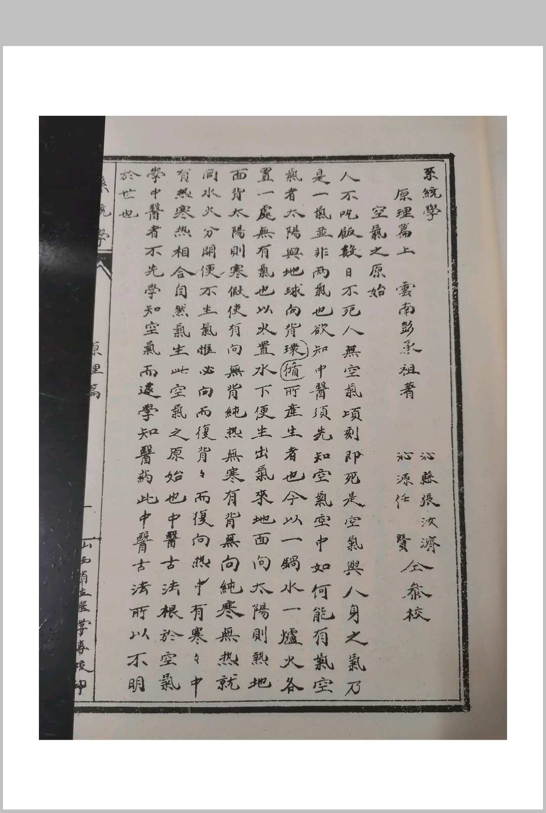 图片[6]中华古籍网-专注古书收集彭子益-系统医学原理篇中华古籍网-专注古书收集中华古籍网