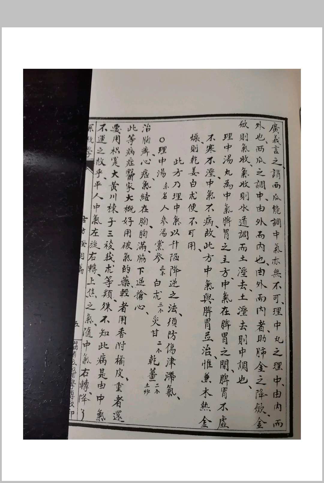 图片[10]中华古籍网-专注古书收集彭子益-系统医学原理篇中华古籍网-专注古书收集中华古籍网