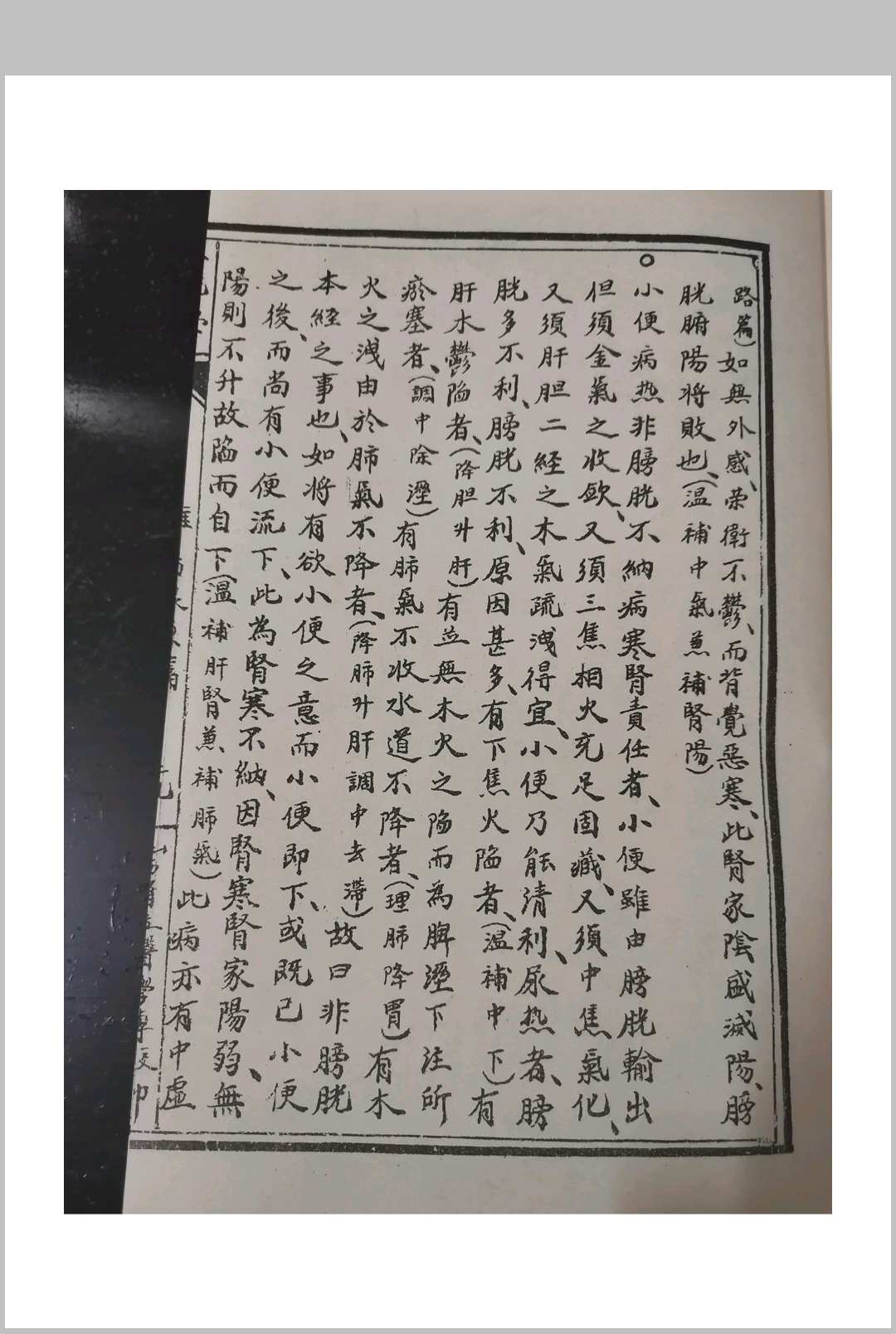 图片[11]中华古籍网-专注古书收集彭子益-系统医学原理篇中华古籍网-专注古书收集中华古籍网