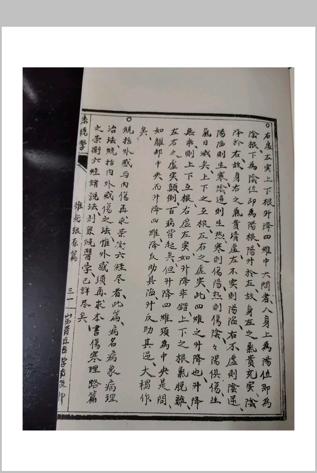 图片[12]中华古籍网-专注古书收集彭子益-系统医学原理篇中华古籍网-专注古书收集中华古籍网