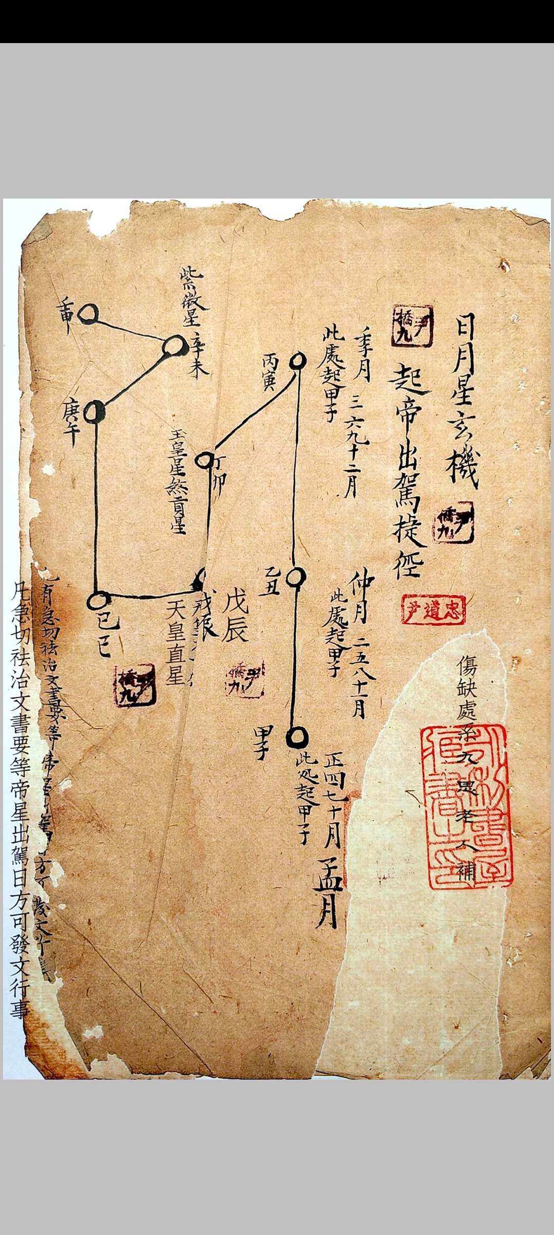 日月星玄机-中华古籍网-专注古书收集中华古籍网-专注古书收集