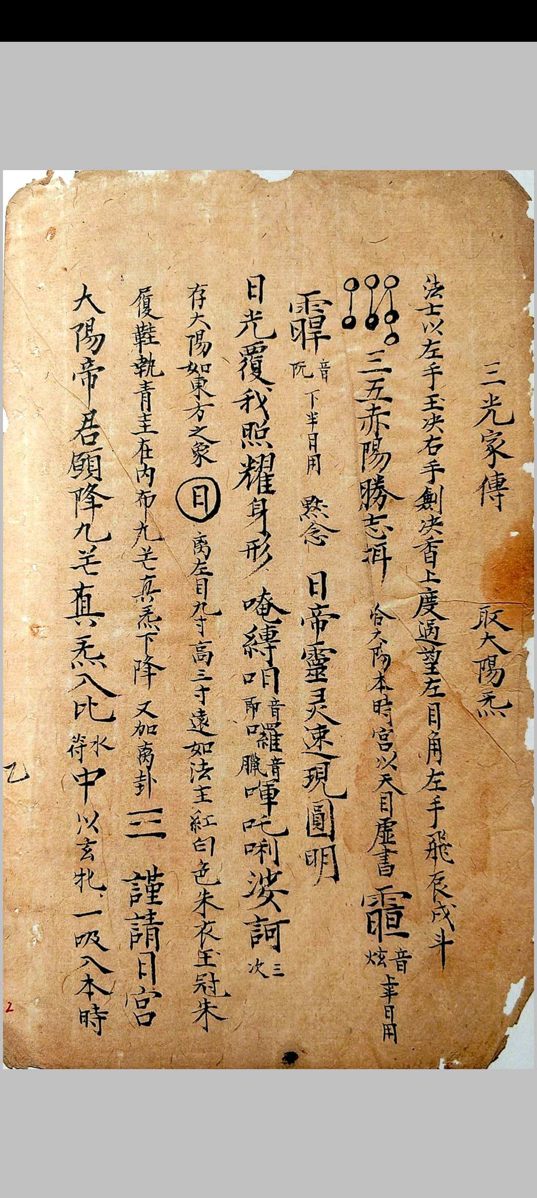 图片[3]-中华古籍网-专注古书收集日月星玄机-中华古籍网-专注古书收集中华古籍网-专注古书收集