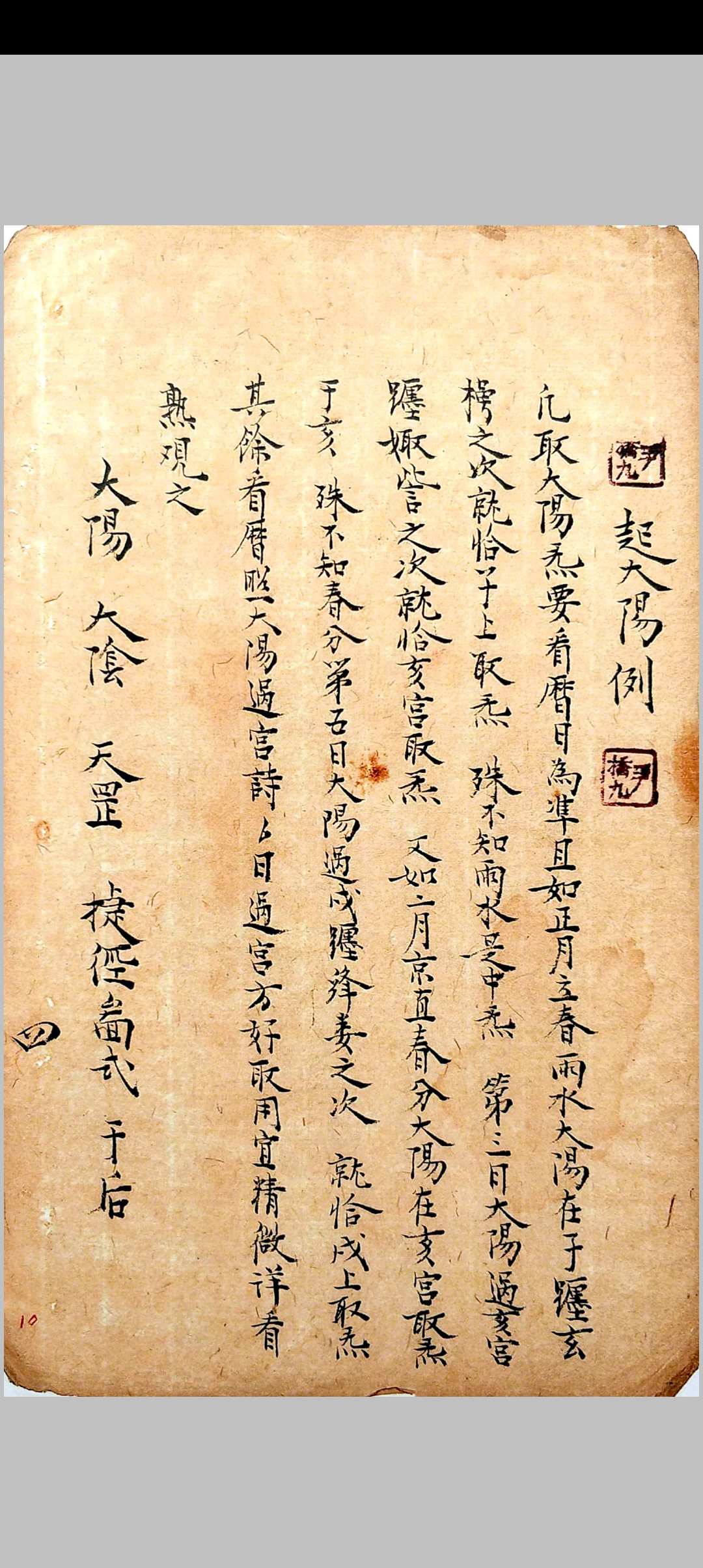 图片[8]-中华古籍网-专注古书收集日月星玄机-中华古籍网-专注古书收集中华古籍网-专注古书收集