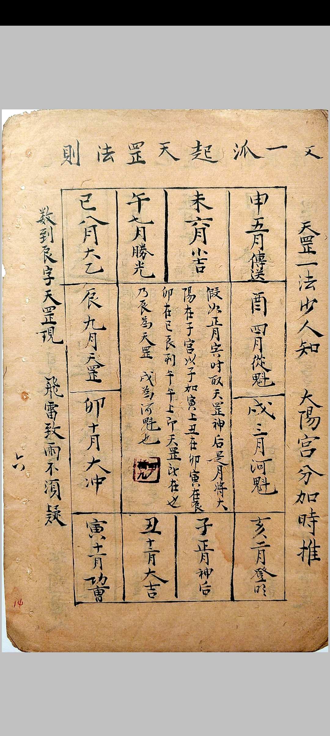 图片[11]-中华古籍网-专注古书收集日月星玄机-中华古籍网-专注古书收集中华古籍网-专注古书收集