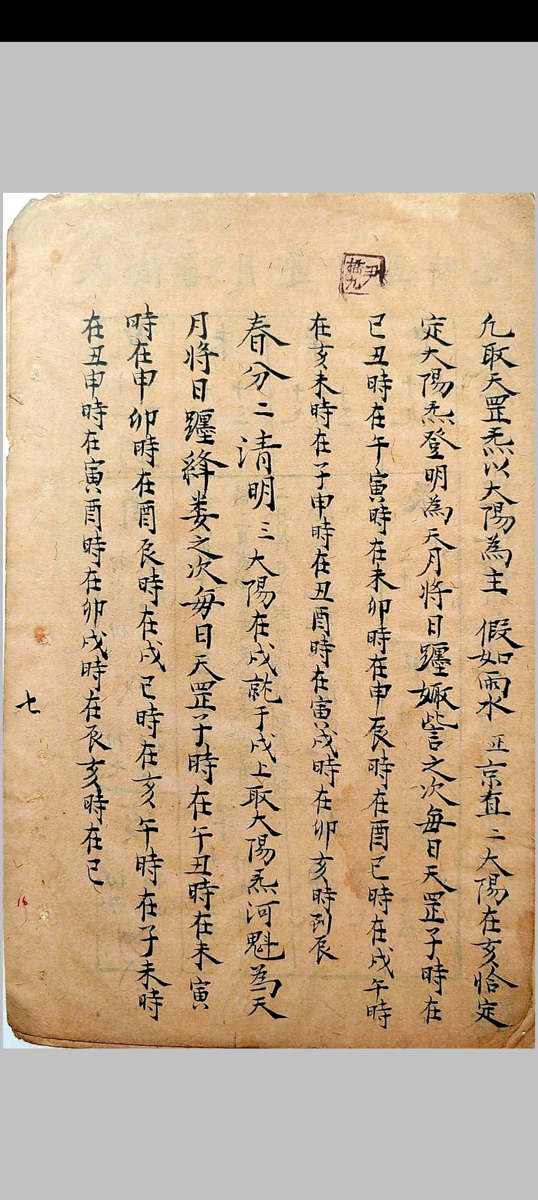 图片[16]-中华古籍网-专注古书收集日月星玄机-中华古籍网-专注古书收集中华古籍网-专注古书收集