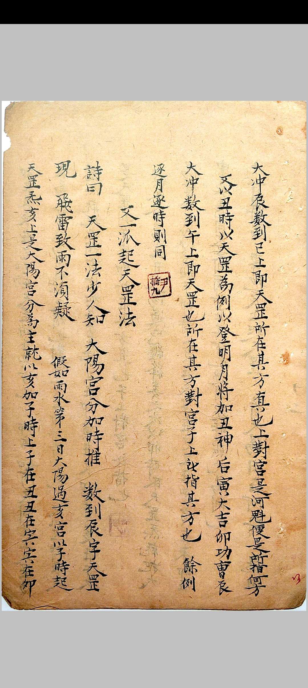 图片[14]-中华古籍网-专注古书收集日月星玄机-中华古籍网-专注古书收集中华古籍网-专注古书收集