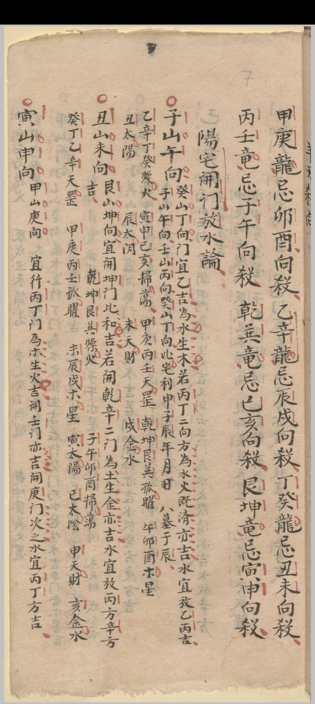 图片[5]-中华古籍网-专注古书收集寻龙点穴家传地理正尊国语歌-中华古籍网-专注古书收集中华古籍网-专注古书收集