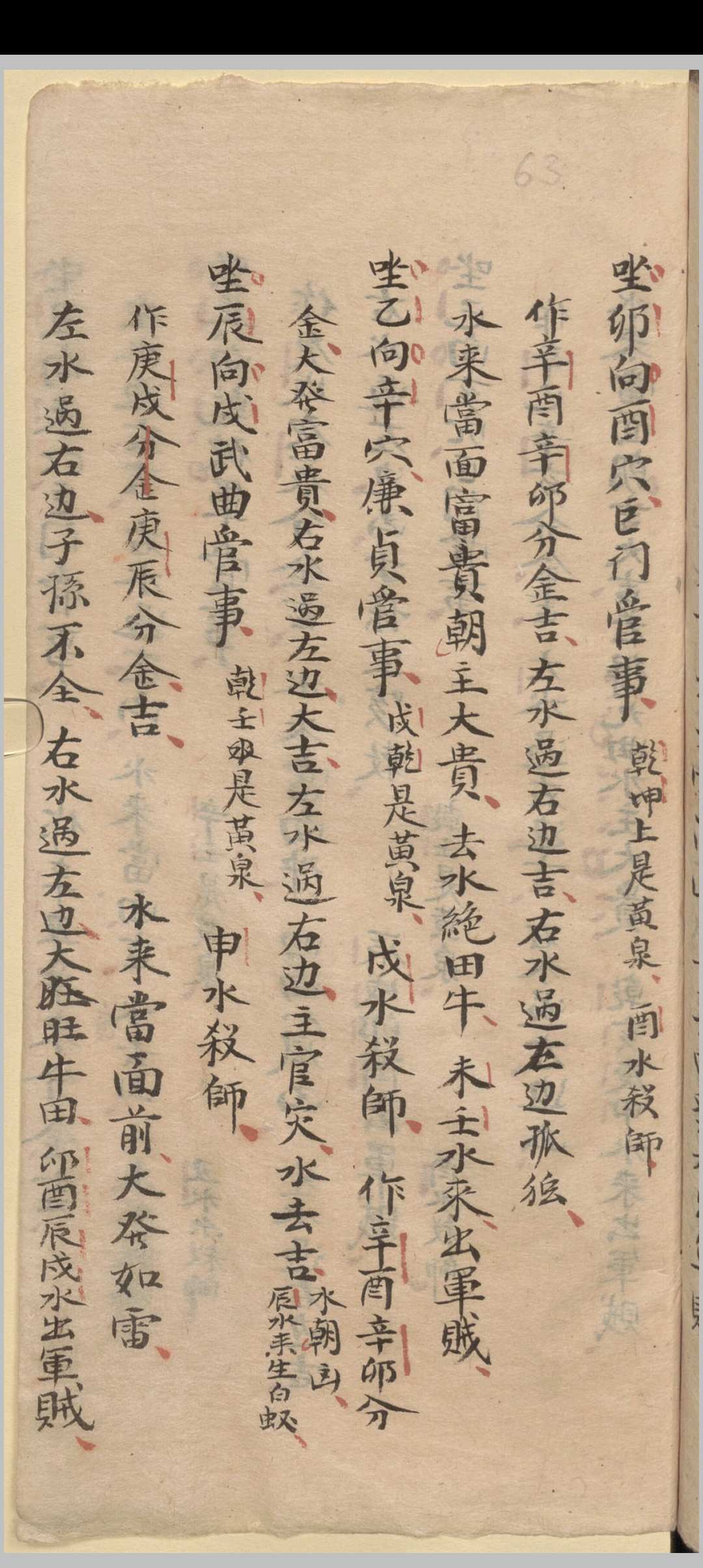 图片[24]-中华古籍网-专注古书收集寻龙点穴家传地理正尊国语歌-中华古籍网-专注古书收集中华古籍网-专注古书收集