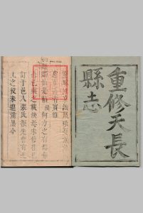 天长县志 4卷 张振先(清)清康熙12年中华古籍网-专注古书收集中华古籍网