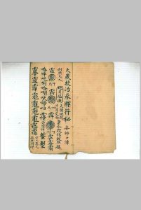 太岁救治承牒符秘中华古籍网-专注古书收集中华古籍网