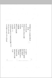 江西严可珍先生授徒秘旨-中华古籍网-专注古书收集中华古籍网-专注古书收集