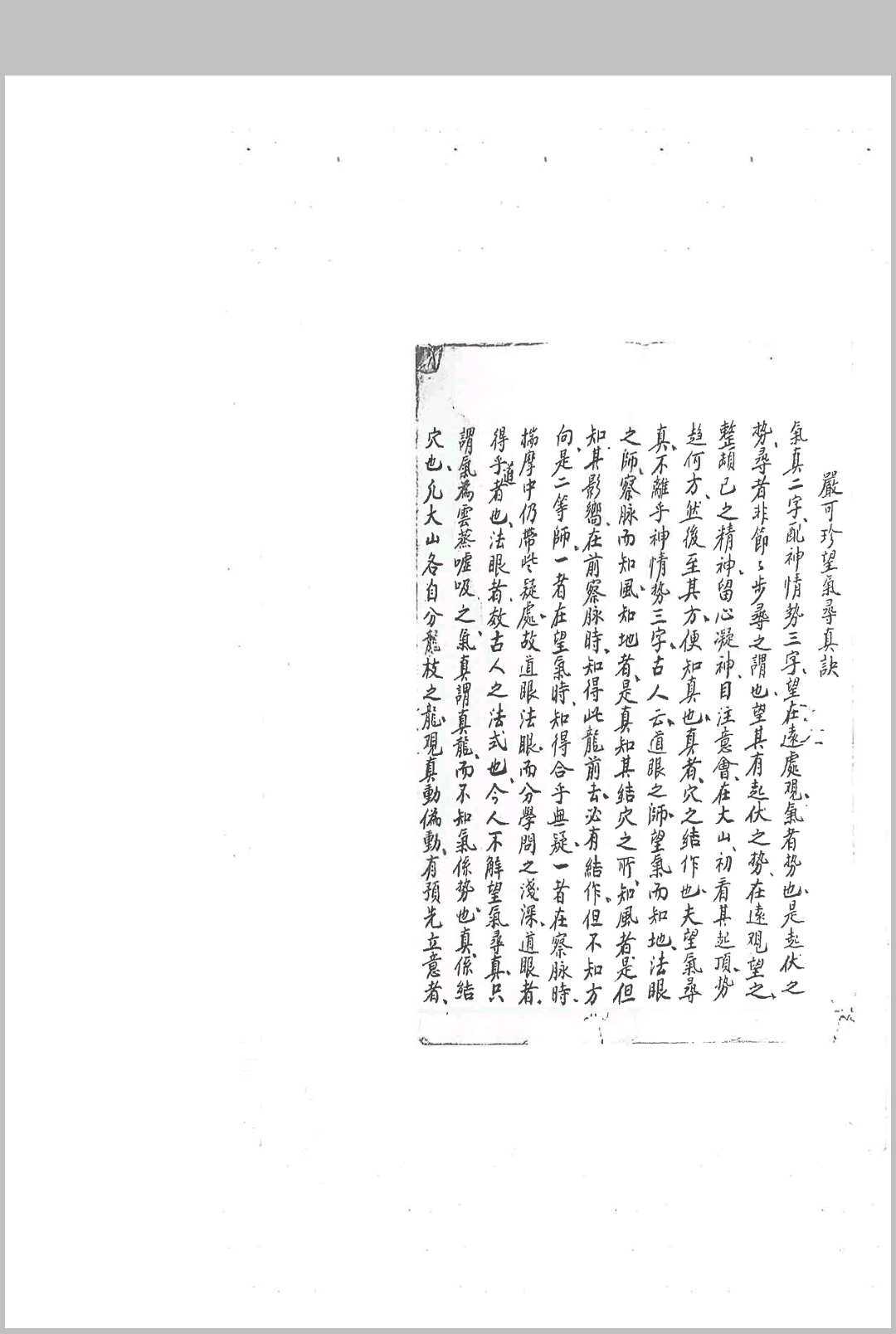 图片[2]-中华古籍网-专注古书收集江西严可珍先生授徒秘旨-中华古籍网-专注古书收集中华古籍网-专注古书收集