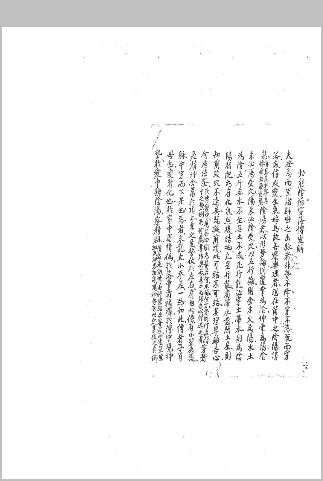 图片[8]-中华古籍网-专注古书收集江西严可珍先生授徒秘旨-中华古籍网-专注古书收集中华古籍网-专注古书收集