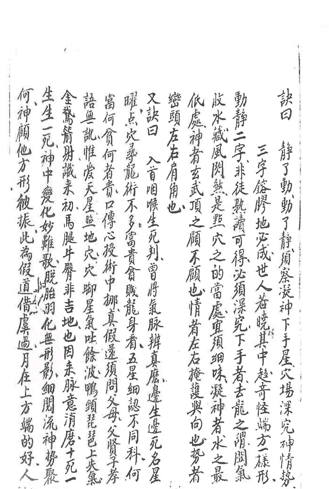 图片[11]-中华古籍网-专注古书收集江西严可珍先生授徒秘旨-中华古籍网-专注古书收集中华古籍网-专注古书收集