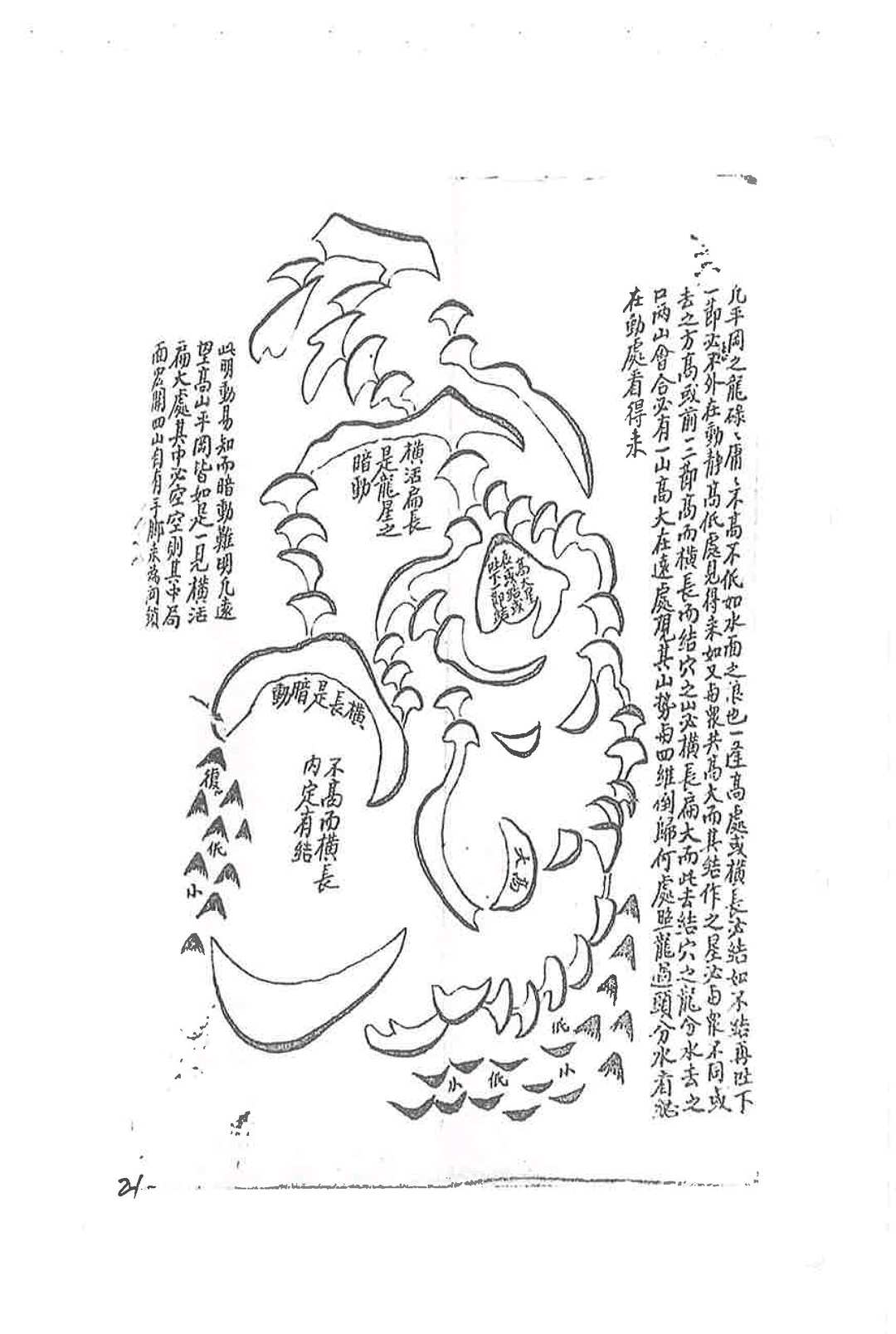 图片[9]-中华古籍网-专注古书收集江西严可珍先生授徒秘旨-中华古籍网-专注古书收集中华古籍网-专注古书收集