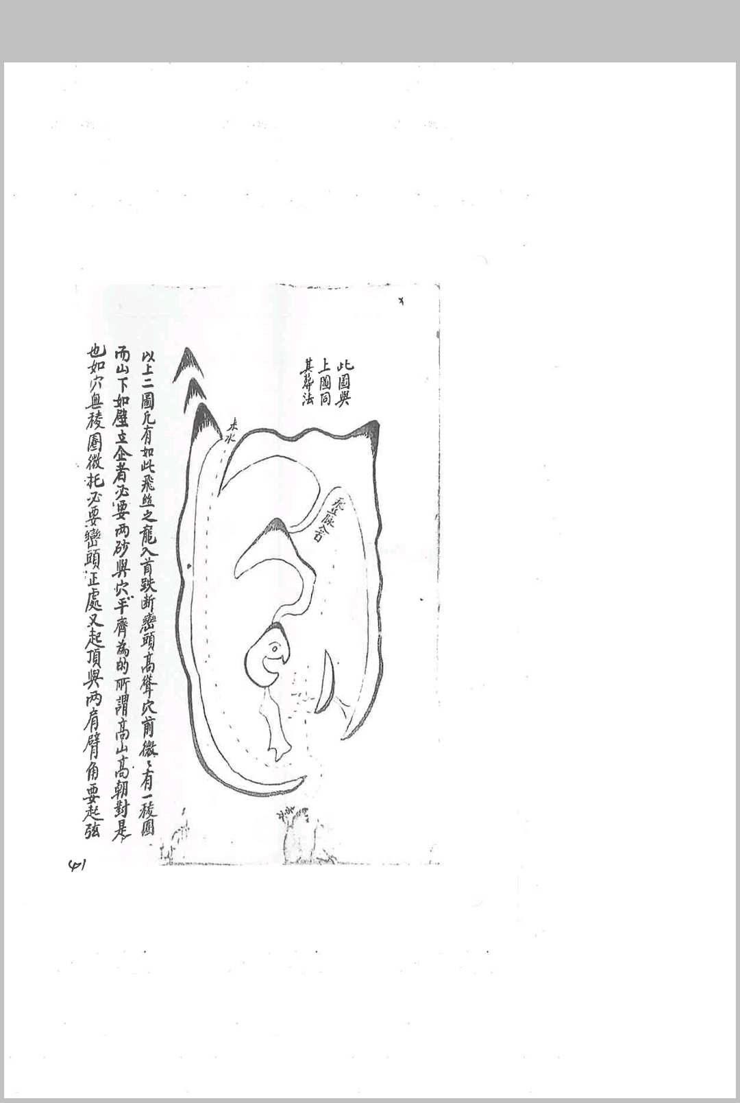 图片[5]-中华古籍网-专注古书收集江西严可珍先生授徒秘旨-中华古籍网-专注古书收集中华古籍网-专注古书收集
