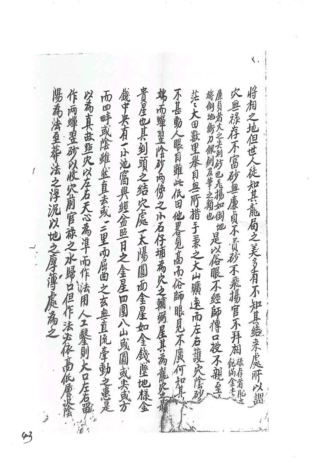 图片[3]-中华古籍网-专注古书收集江西严可珍先生授徒秘旨-中华古籍网-专注古书收集中华古籍网-专注古书收集