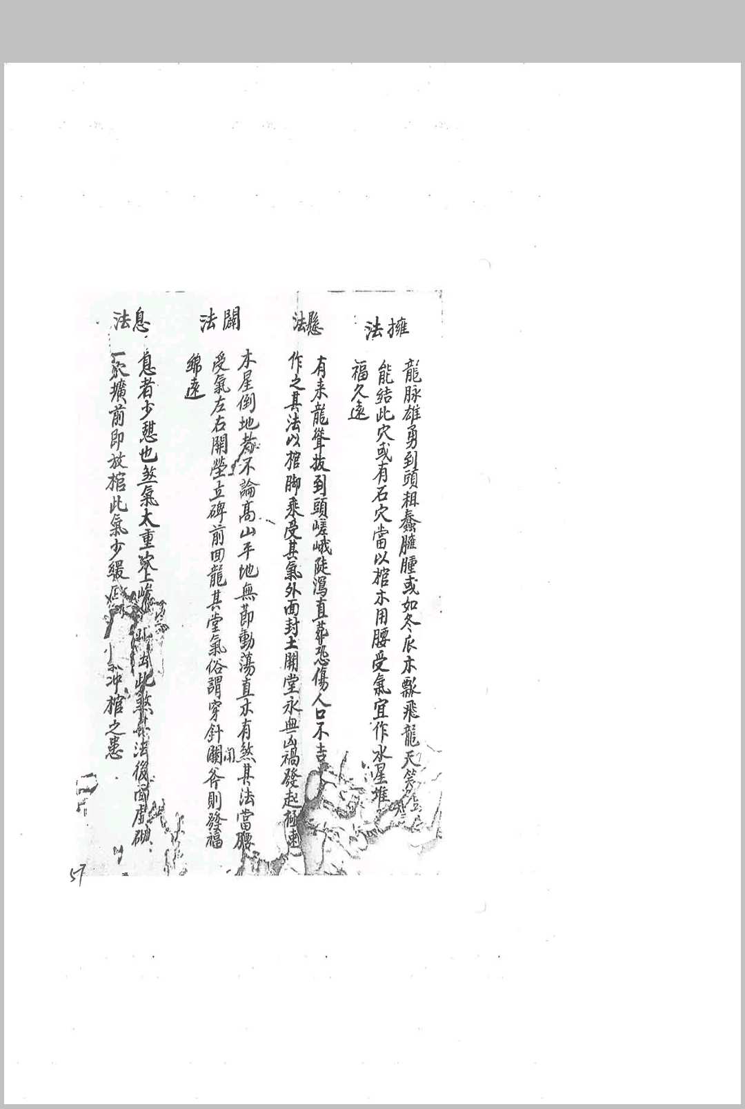图片[12]-中华古籍网-专注古书收集江西严可珍先生授徒秘旨-中华古籍网-专注古书收集中华古籍网-专注古书收集