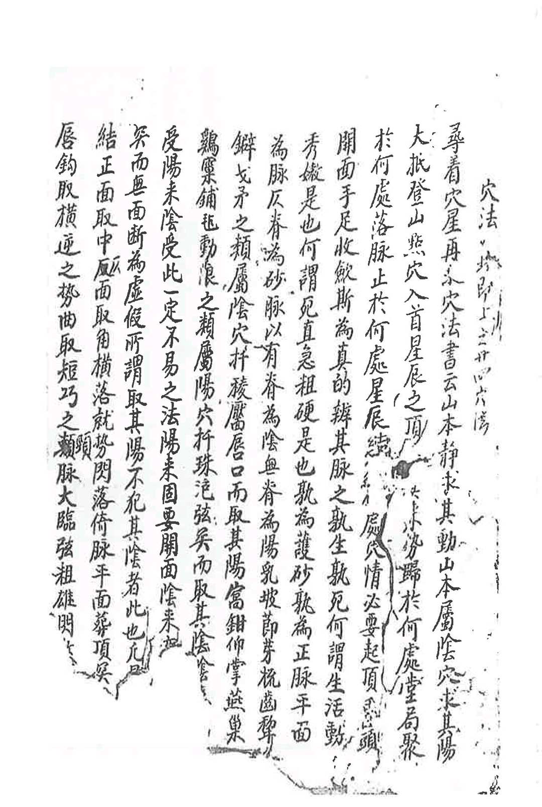 图片[13]-中华古籍网-专注古书收集江西严可珍先生授徒秘旨-中华古籍网-专注古书收集中华古籍网-专注古书收集