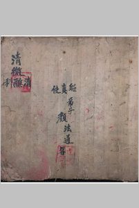 清微清蘸科  抄本-中华古籍网-专注古书收集中华古籍网-专注古书收集