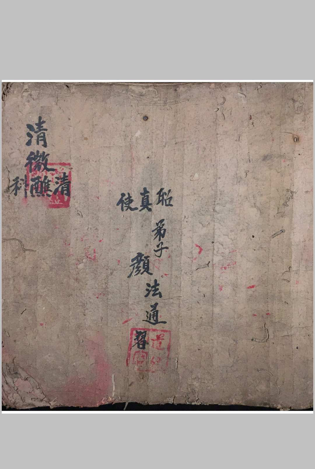 清微清蘸科  抄本-中华古籍网-专注古书收集中华古籍网-专注古书收集
