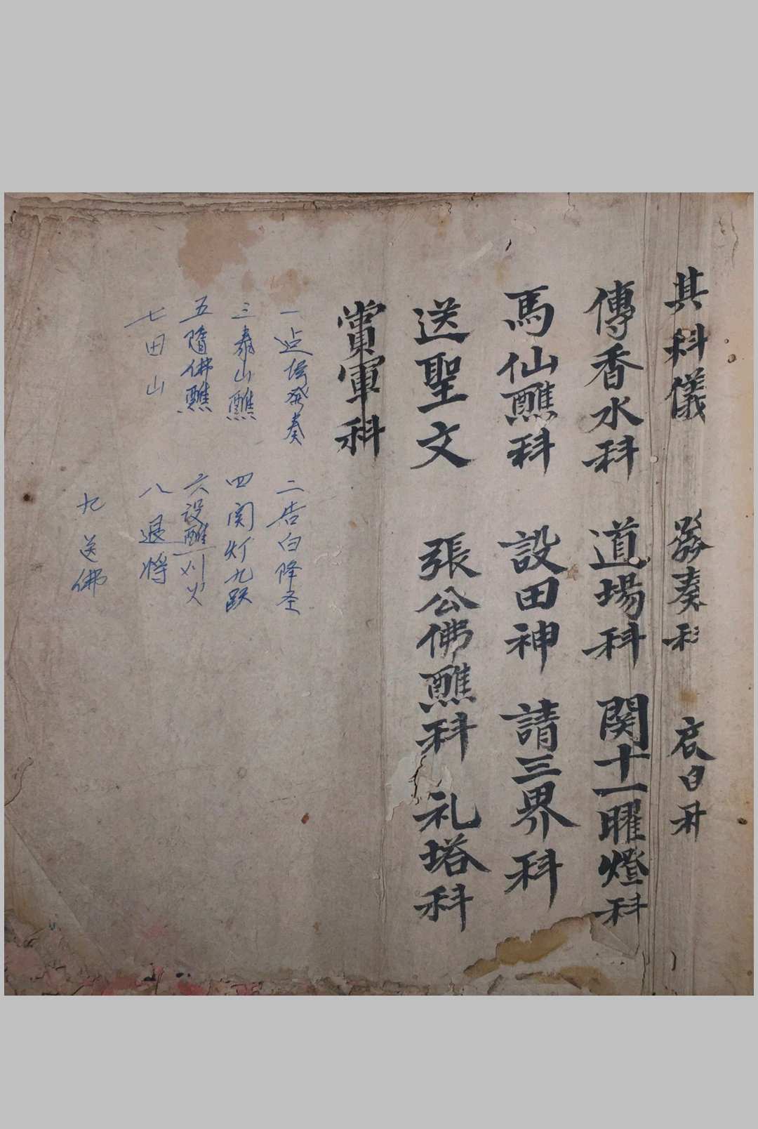图片[2]-中华古籍网-专注古书收集清微清蘸科  抄本-中华古籍网-专注古书收集中华古籍网-专注古书收集