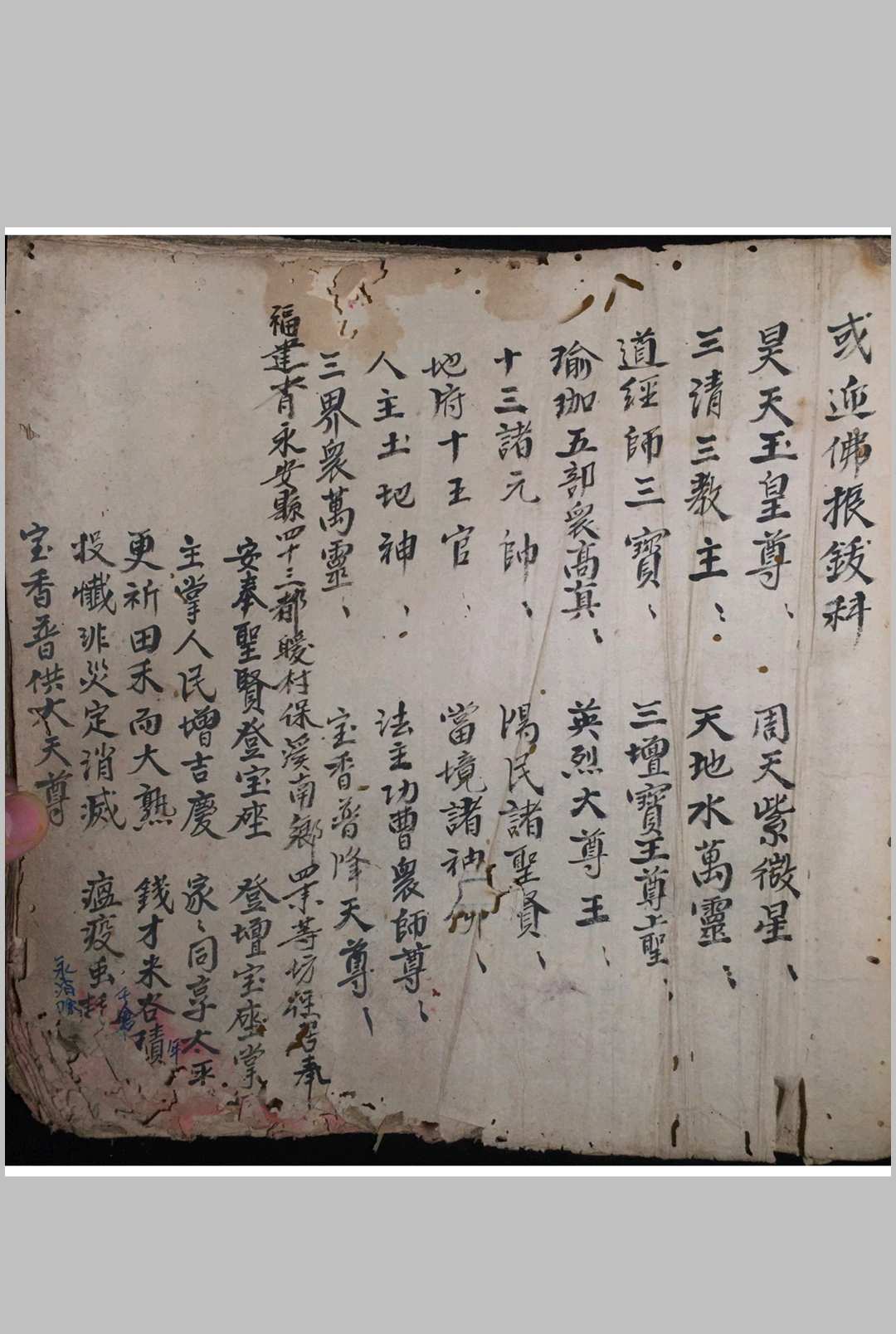 图片[4]-中华古籍网-专注古书收集清微清蘸科  抄本-中华古籍网-专注古书收集中华古籍网-专注古书收集