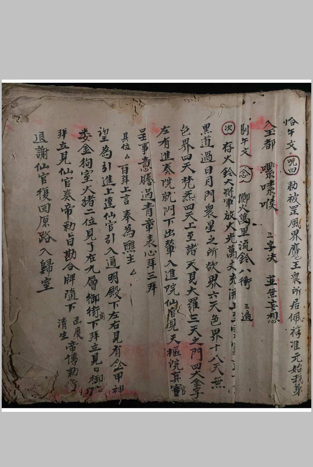 图片[5]-中华古籍网-专注古书收集清微清蘸科  抄本-中华古籍网-专注古书收集中华古籍网-专注古书收集
