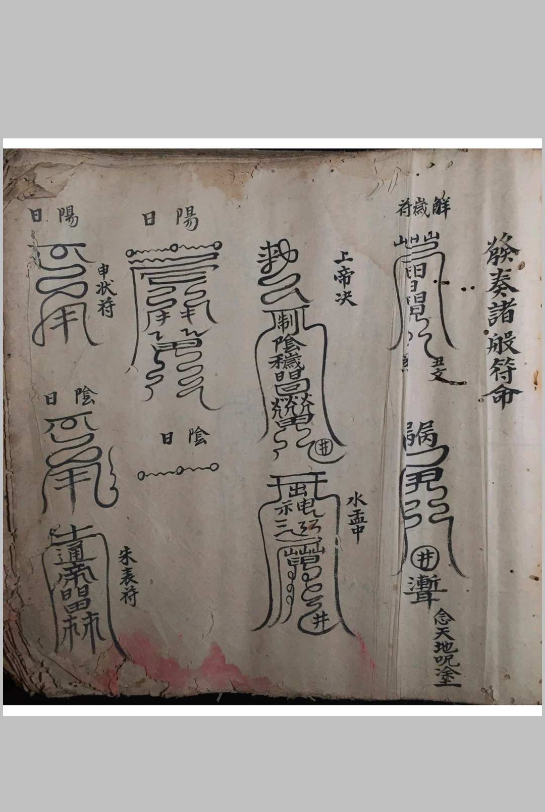 图片[7]-中华古籍网-专注古书收集清微清蘸科  抄本-中华古籍网-专注古书收集中华古籍网-专注古书收集