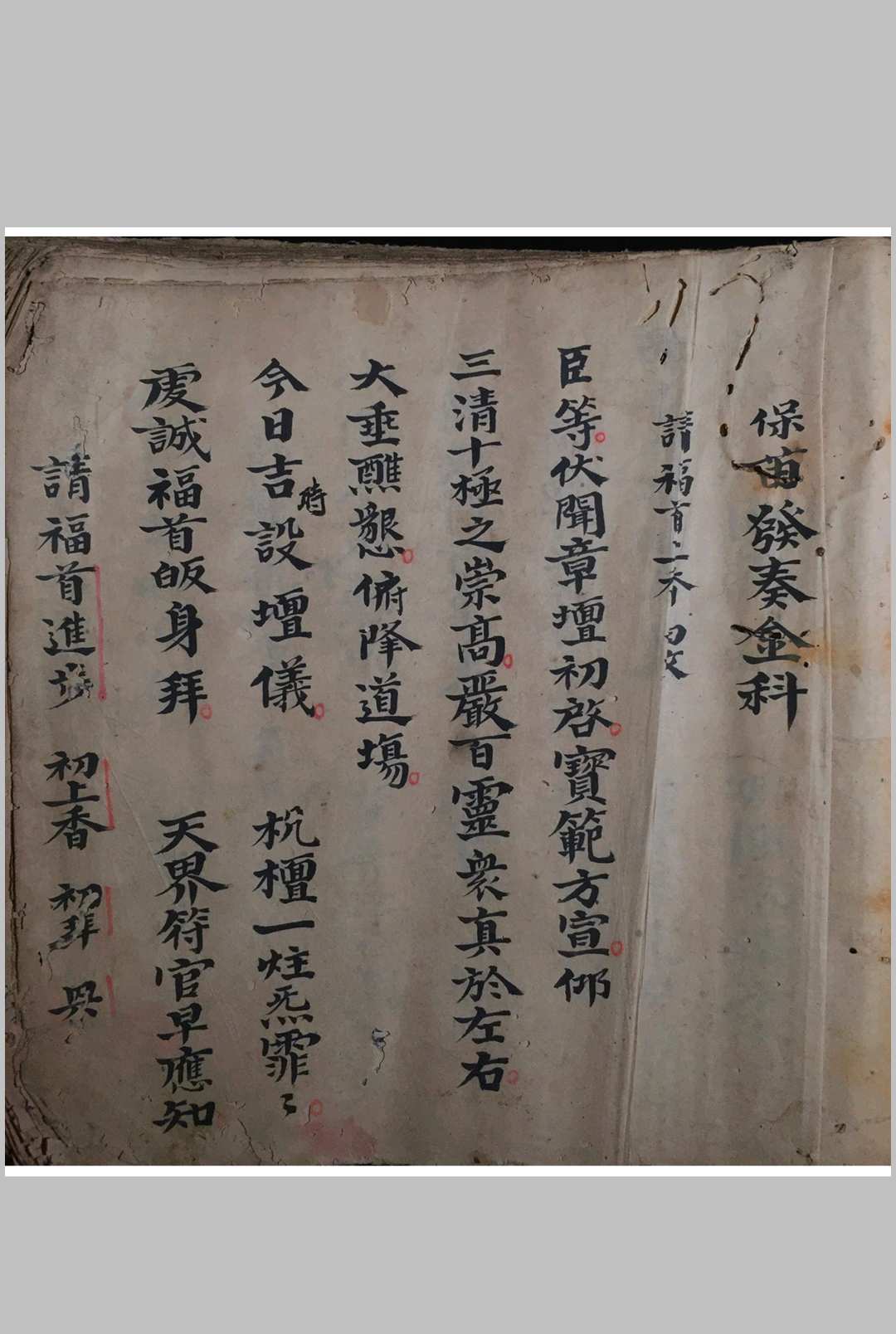 图片[17]-中华古籍网-专注古书收集清微清蘸科  抄本-中华古籍网-专注古书收集中华古籍网-专注古书收集