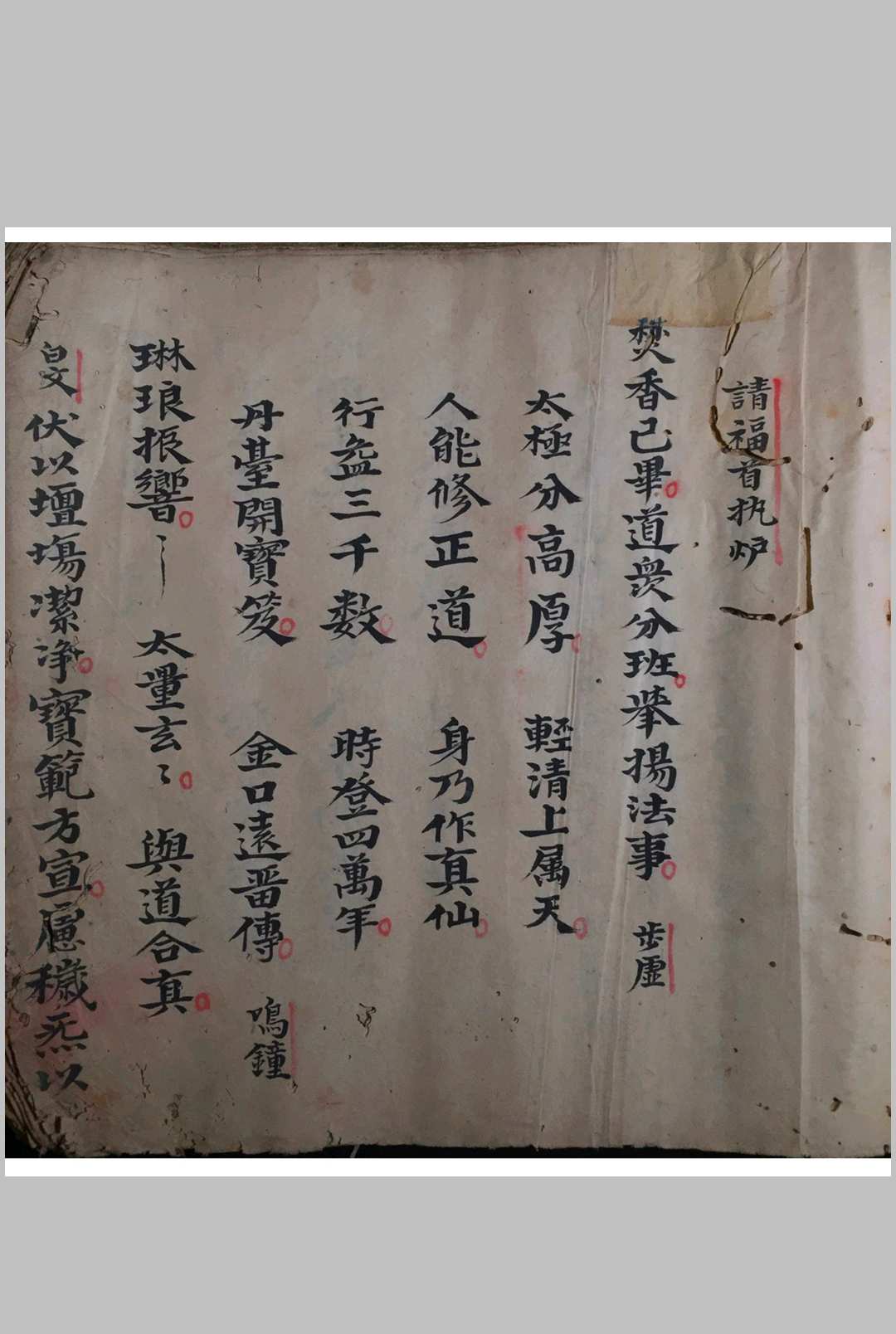 图片[10]-中华古籍网-专注古书收集清微清蘸科  抄本-中华古籍网-专注古书收集中华古籍网-专注古书收集