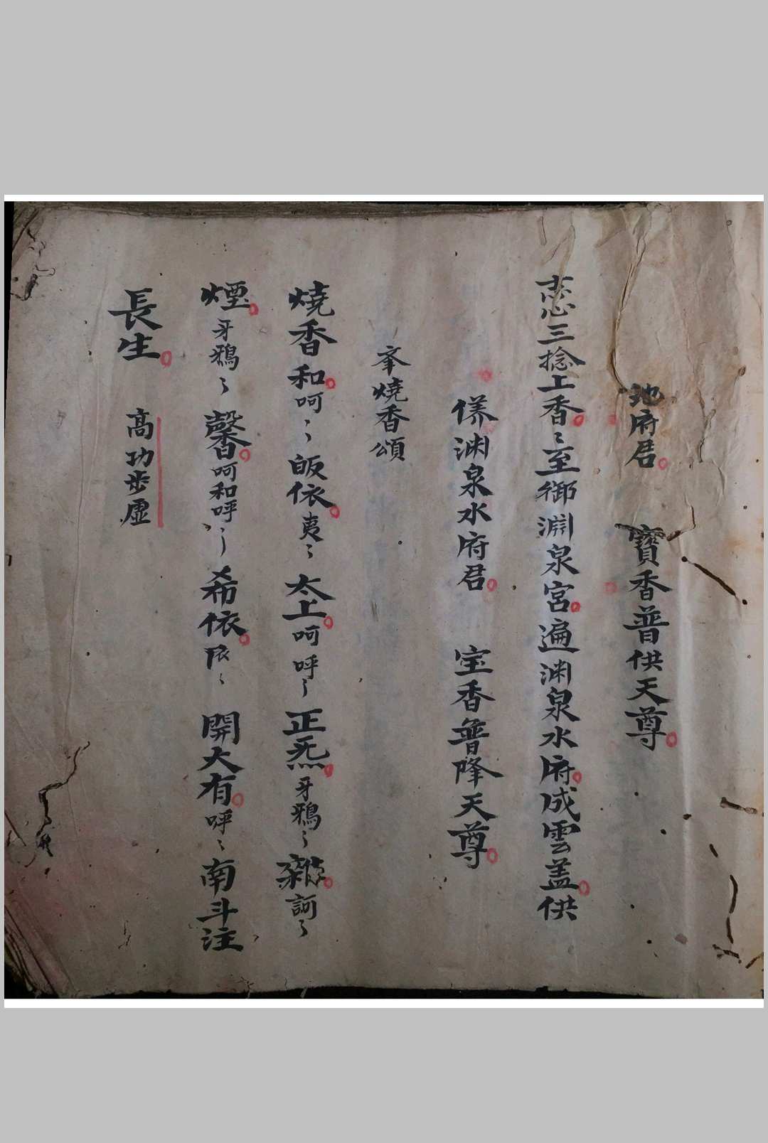 图片[6]-中华古籍网-专注古书收集清微清蘸科  抄本-中华古籍网-专注古书收集中华古籍网-专注古书收集