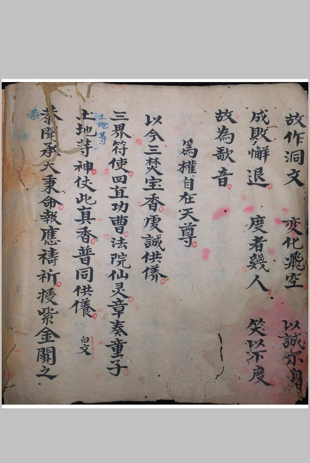图片[8]-中华古籍网-专注古书收集清微清蘸科  抄本-中华古籍网-专注古书收集中华古籍网-专注古书收集