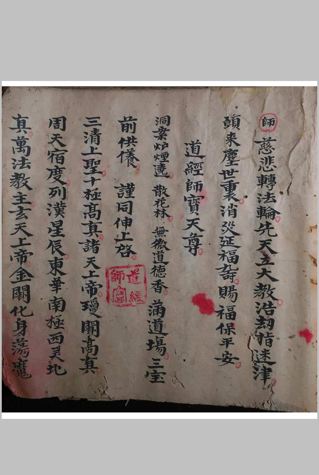 图片[9]-中华古籍网-专注古书收集清微清蘸科  抄本-中华古籍网-专注古书收集中华古籍网-专注古书收集