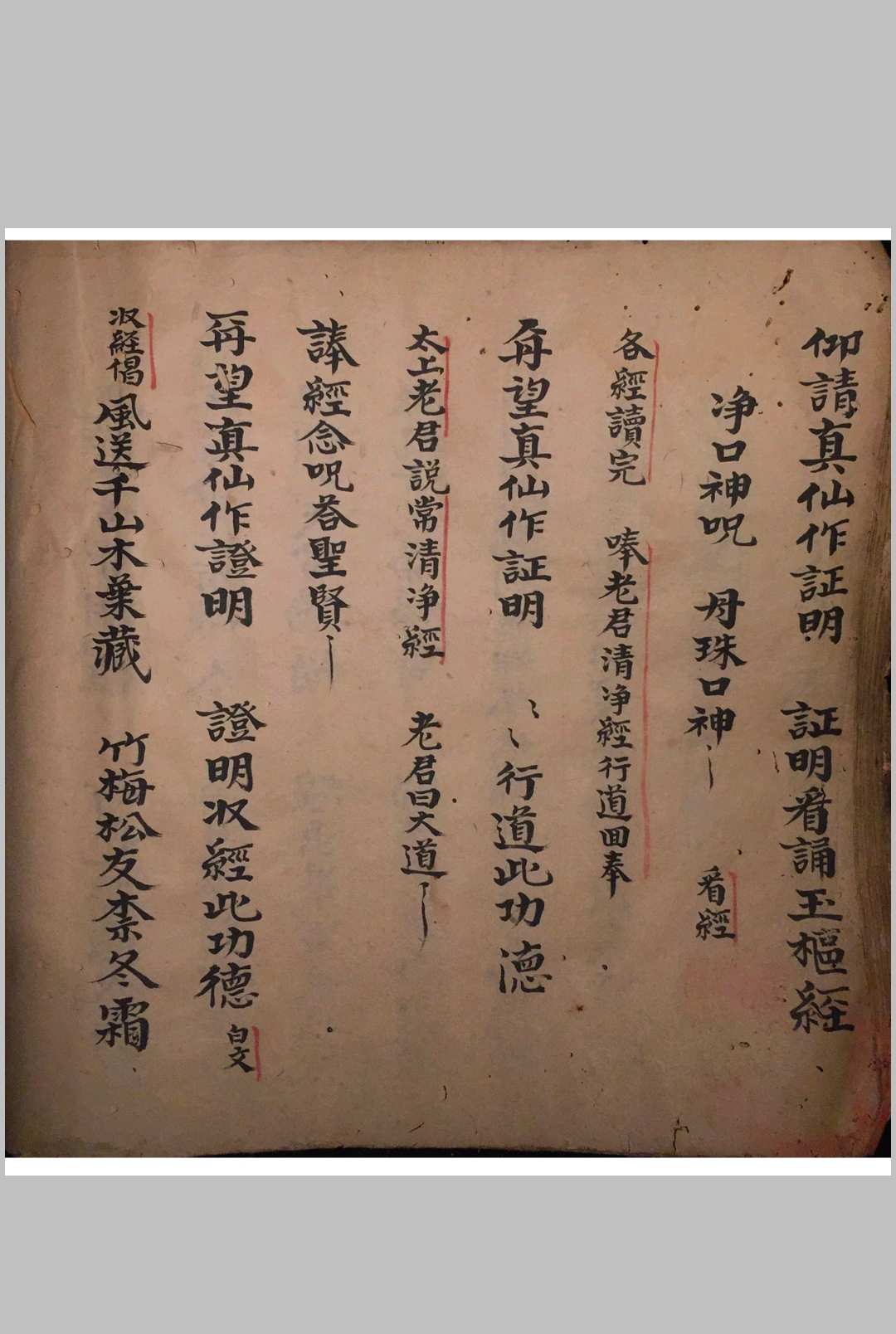 图片[11]-中华古籍网-专注古书收集清微清蘸科  抄本-中华古籍网-专注古书收集中华古籍网-专注古书收集
