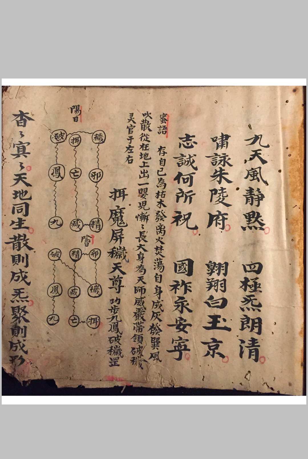 图片[16]-中华古籍网-专注古书收集清微清蘸科  抄本-中华古籍网-专注古书收集中华古籍网-专注古书收集
