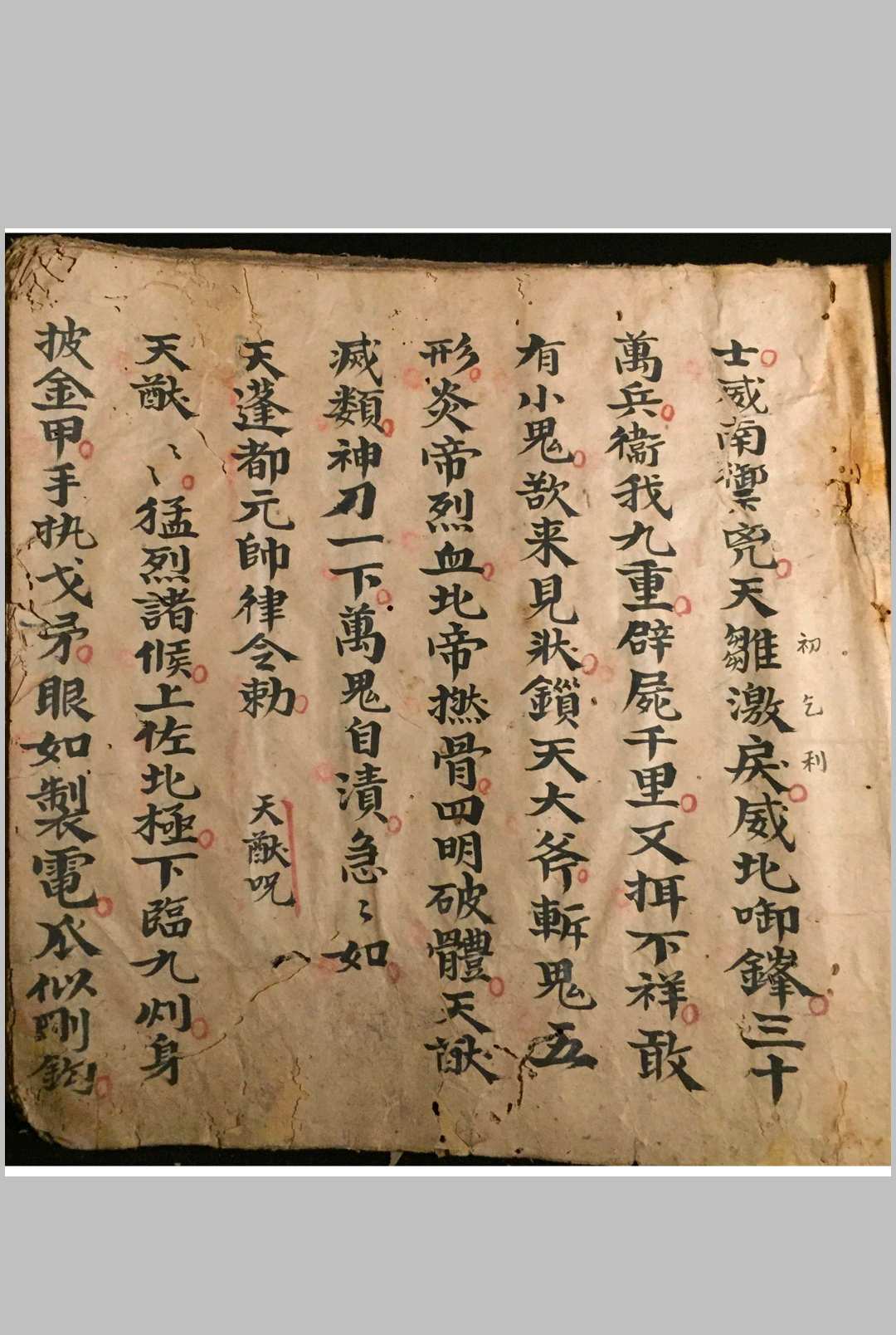 图片[15]-中华古籍网-专注古书收集清微清蘸科  抄本-中华古籍网-专注古书收集中华古籍网-专注古书收集