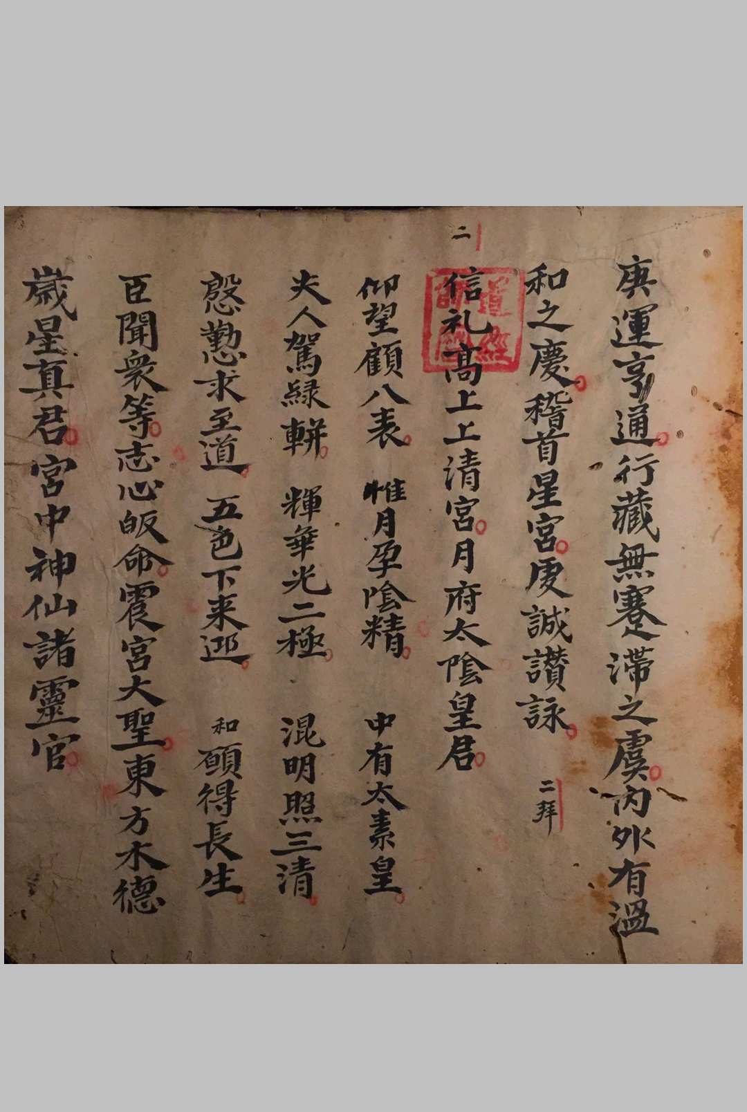 图片[12]-中华古籍网-专注古书收集清微清蘸科  抄本-中华古籍网-专注古书收集中华古籍网-专注古书收集